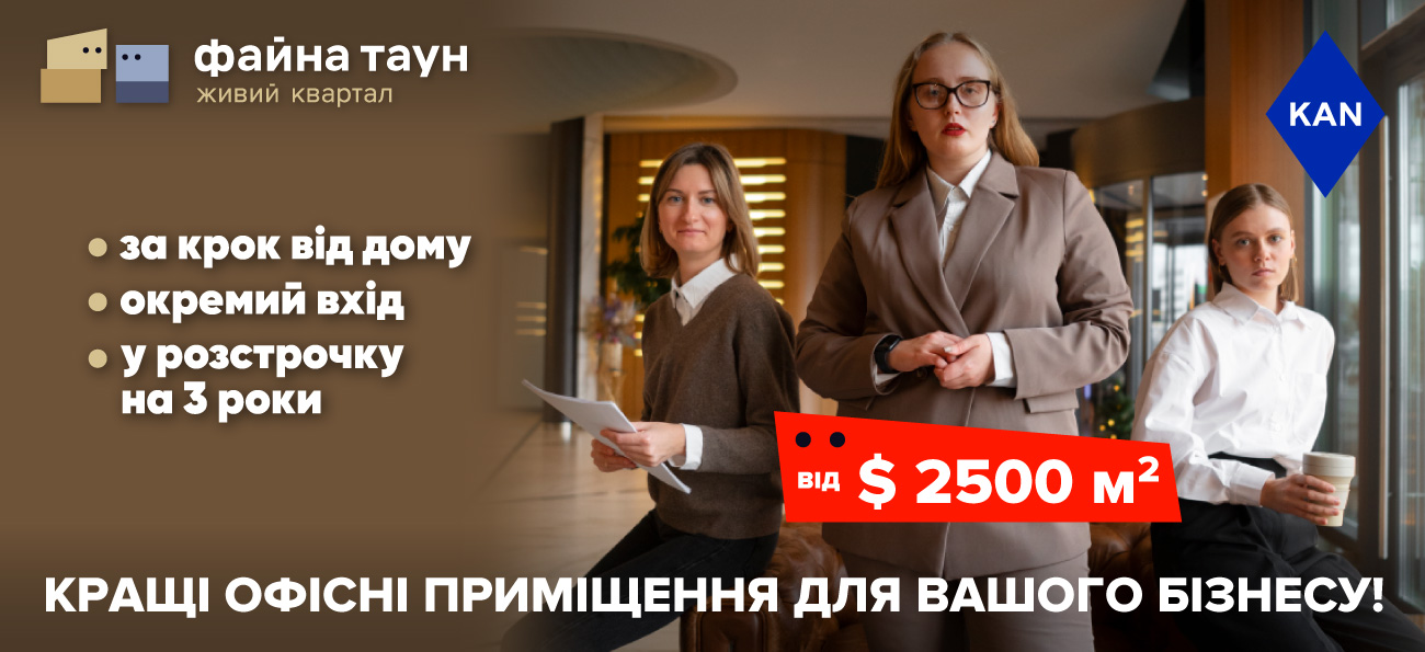 Бізнес у Файна Таун – це просто вигідно!