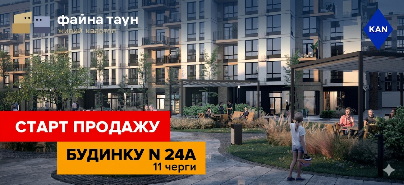 Відкрито продаж нового будинку на променадній алеї у Файна Таун