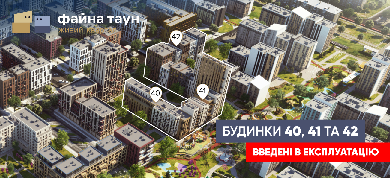 Будинки 40, 41 та 42 у Файна Таун введено в експлуатацію