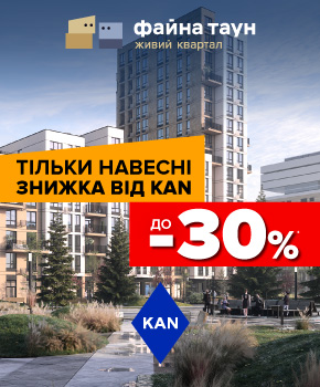 Знижки до -30% на квартири в Файна Таун