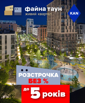 Мрієте про квартиру в Файна Таун? Купуйте без % і Переплат!