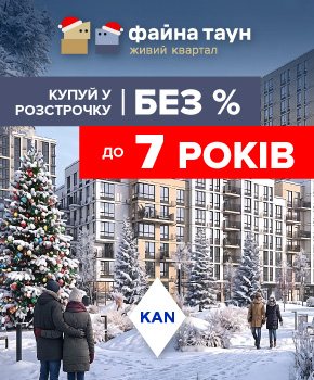 Розстрочка до 7-ми років та першим внеском від 10%
