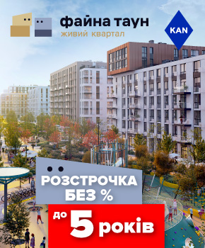 Мрієте про квартиру в Файна Таун? Купуйте без % і Переплат!