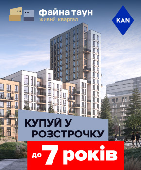 Розстрочка до 7-ми років та першим внеском від 10%