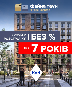 Розстрочка до 7-ми років та першим внеском від 10%