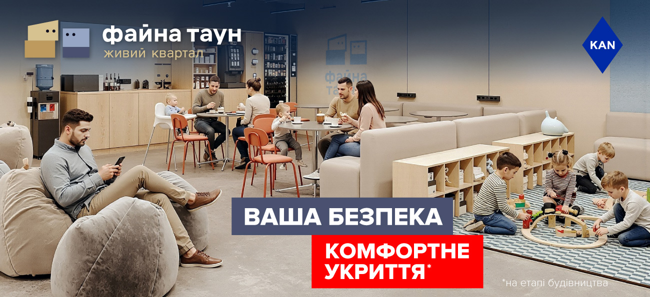 У Файна Таун розпочато будівництво укриття