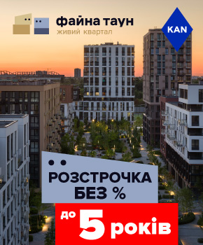 Мрієте про квартиру в Файна Таун? Купуйте без % і Переплат!