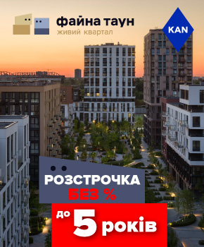 Мрієте про квартиру в Файна Таун? Купуйте без % і Переплат!
