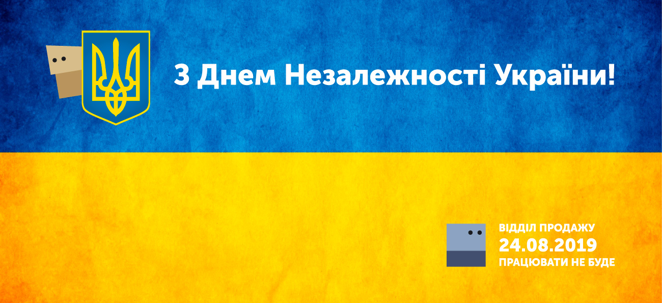 ВІДДІЛ ПРОДАЖУ ЖК «Файна таун» 24.08.2019 ПРАЦЮВАТИ НЕ БУДЕ