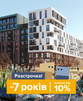 Розстрочка до 7-ми років та першим внеском від 10%