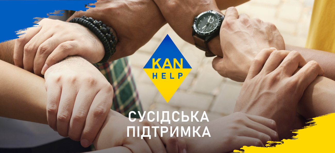 KAN HELP - СУСІДСЬКА ПІДТРИМКА