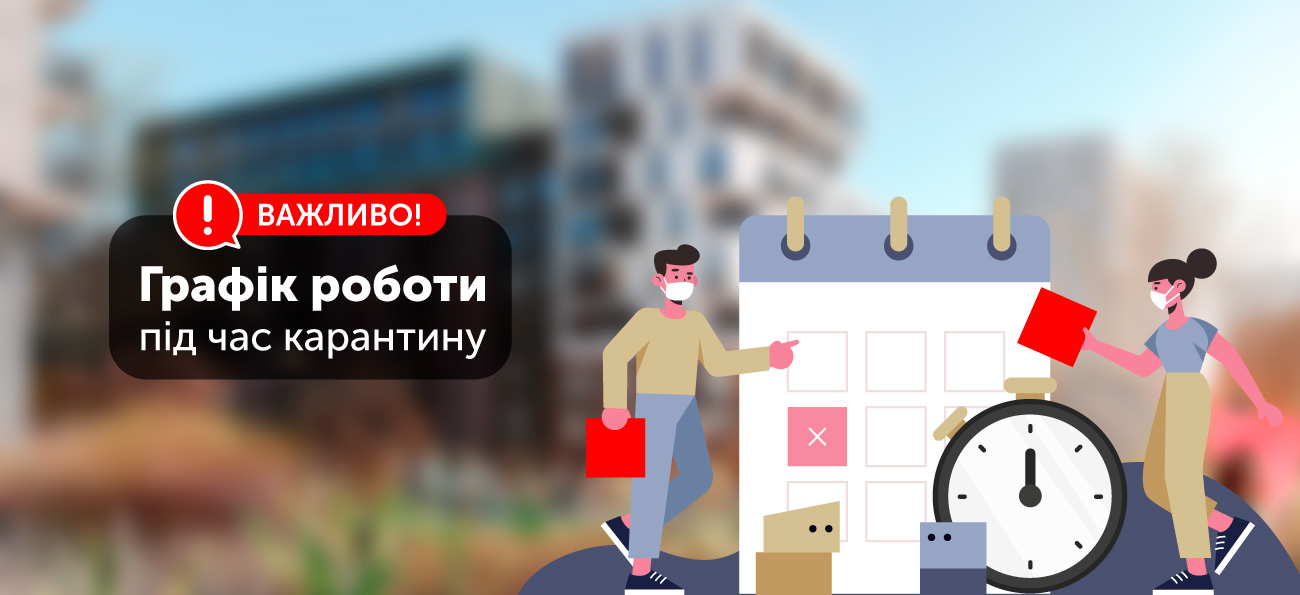 Графік роботи відділу продажу Файна Таун