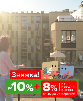 Додаткова знижка +8% в Файна Таун лише до 25 березня